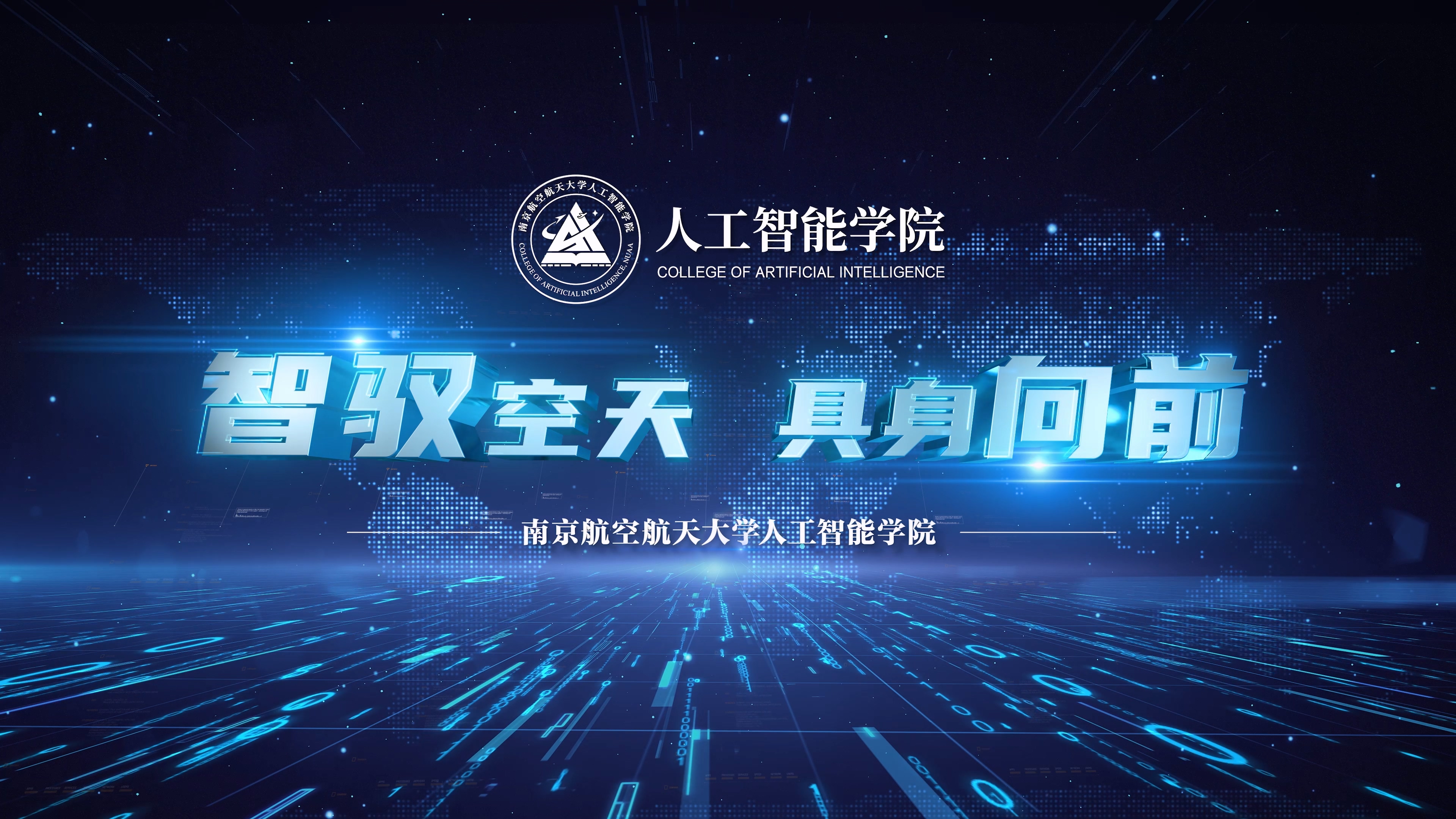 选择南航，与欢迎公海来到赌船710一起《智驭空天 具身向前》！