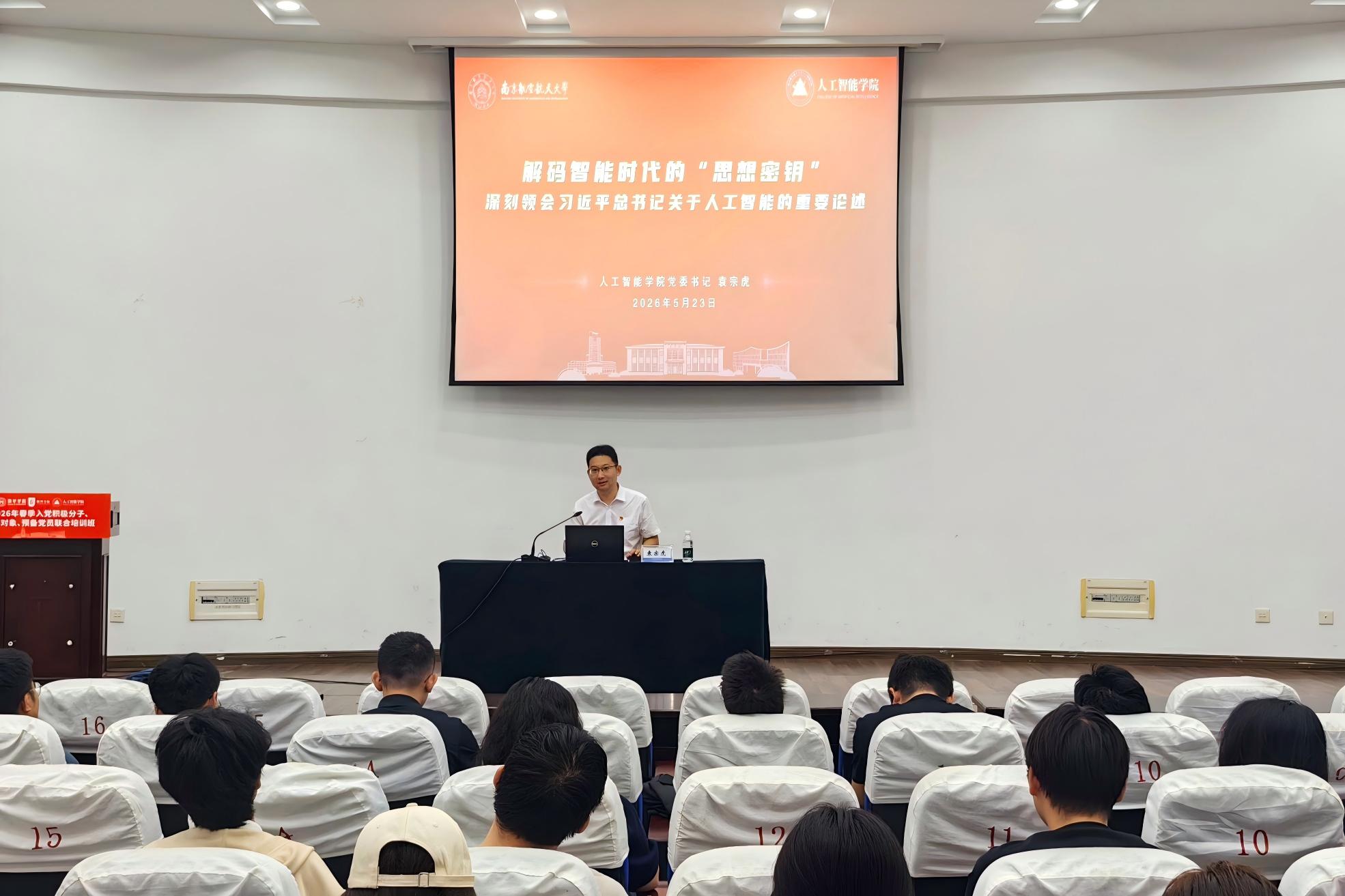 强信仰 勇担当丨欢迎公海来到赌船710、数学学院、物理学院联合举办2026年春季入党积极分子、发展对象、预备党员培训班